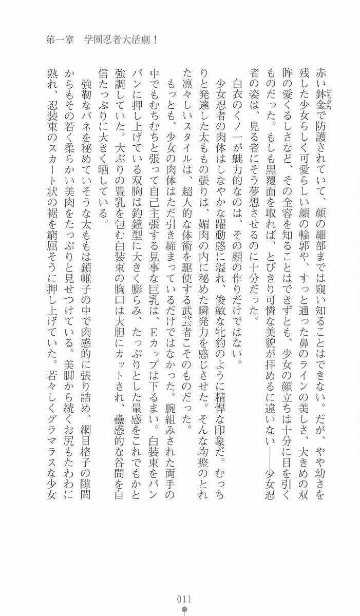 [Kuroi Hiroki, Matsukura Nemu] Gakuen Ninpouchou Setsuna - Injoku no Kunoichi - Page 11