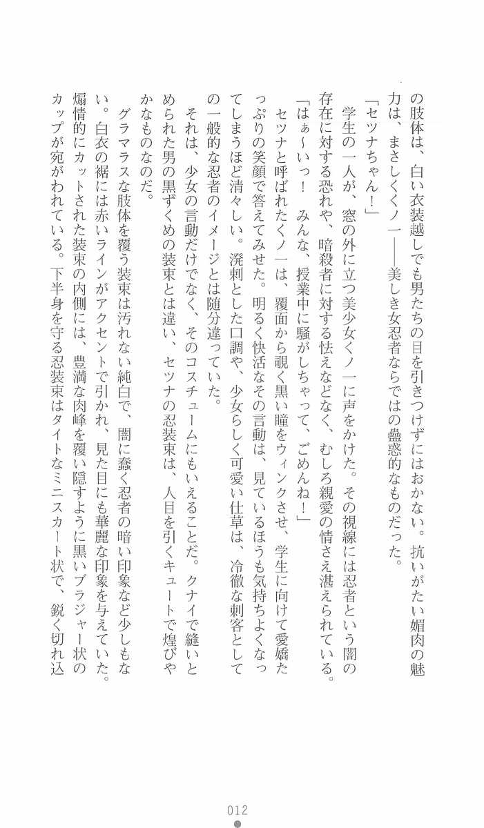 [Kuroi Hiroki, Matsukura Nemu] Gakuen Ninpouchou Setsuna - Injoku no Kunoichi - Page 12