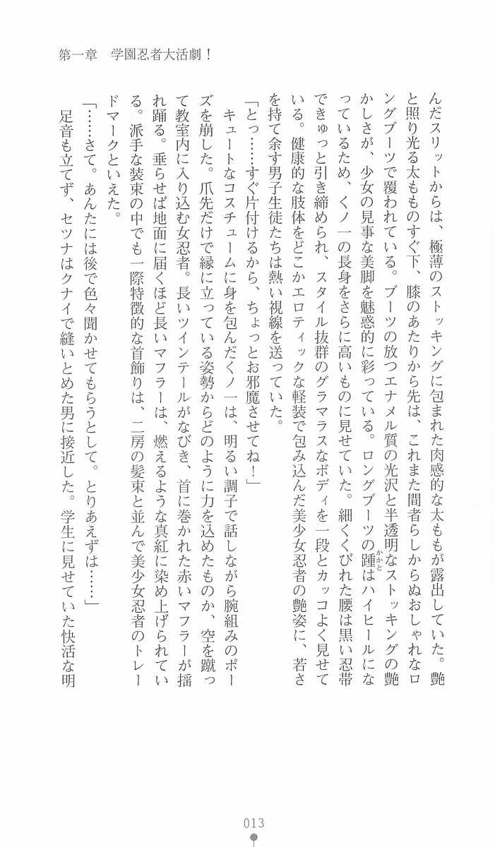 [Kuroi Hiroki, Matsukura Nemu] Gakuen Ninpouchou Setsuna - Injoku no Kunoichi - Page 13
