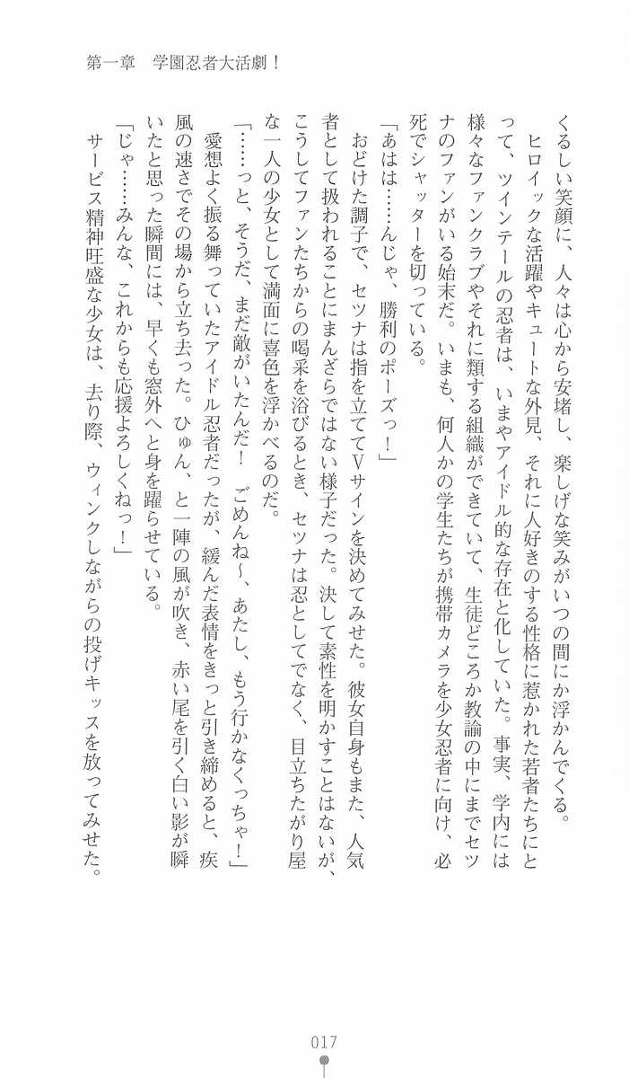 [Kuroi Hiroki, Matsukura Nemu] Gakuen Ninpouchou Setsuna - Injoku no Kunoichi - Page 17