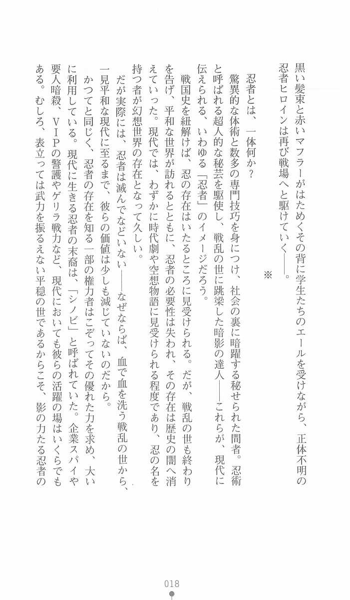 [Kuroi Hiroki, Matsukura Nemu] Gakuen Ninpouchou Setsuna - Injoku no Kunoichi - Page 18