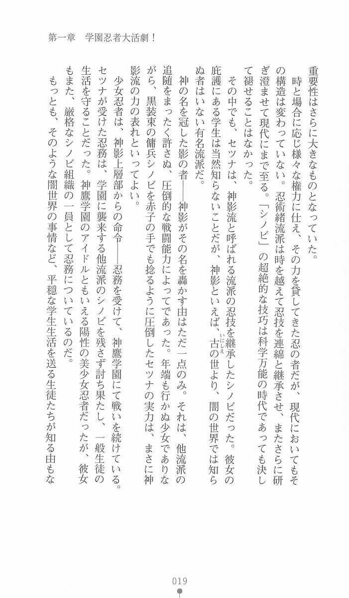 [Kuroi Hiroki, Matsukura Nemu] Gakuen Ninpouchou Setsuna - Injoku no Kunoichi - Page 19