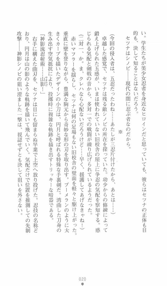 [Kuroi Hiroki, Matsukura Nemu] Gakuen Ninpouchou Setsuna - Injoku no Kunoichi - Page 20