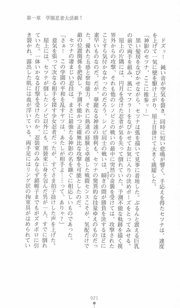 [Kuroi Hiroki, Matsukura Nemu] Gakuen Ninpouchou Setsuna - Injoku no Kunoichi - Page 21