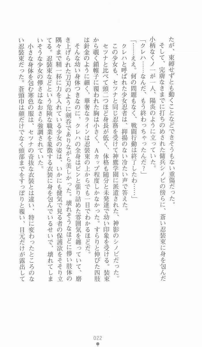 [Kuroi Hiroki, Matsukura Nemu] Gakuen Ninpouchou Setsuna - Injoku no Kunoichi - Page 22
