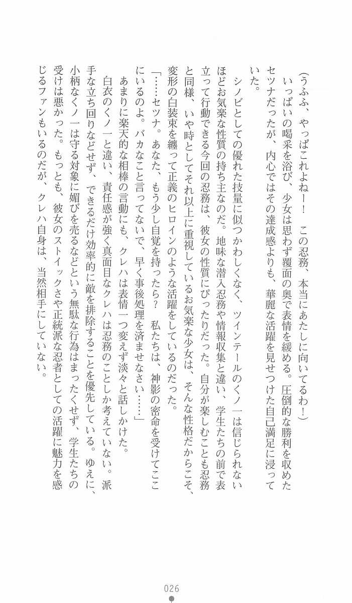[Kuroi Hiroki, Matsukura Nemu] Gakuen Ninpouchou Setsuna - Injoku no Kunoichi - Page 26