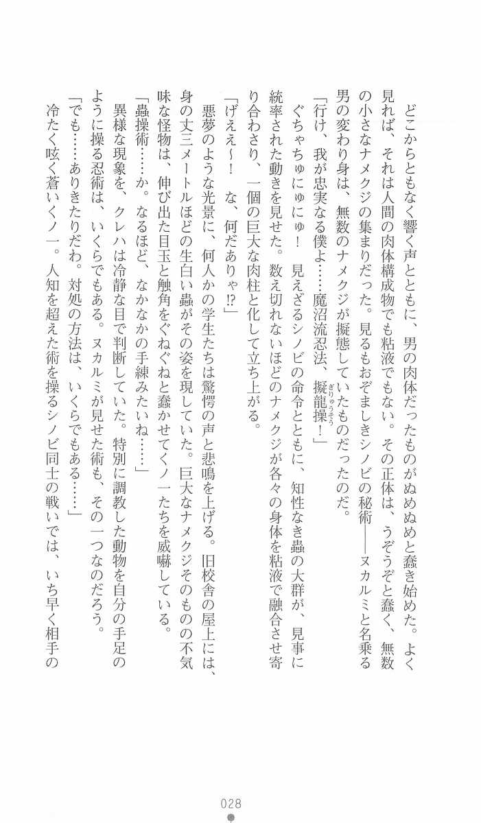 [Kuroi Hiroki, Matsukura Nemu] Gakuen Ninpouchou Setsuna - Injoku no Kunoichi - Page 28