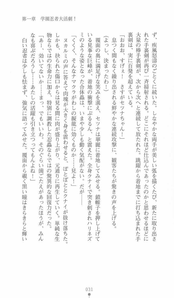 [Kuroi Hiroki, Matsukura Nemu] Gakuen Ninpouchou Setsuna - Injoku no Kunoichi - Page 31