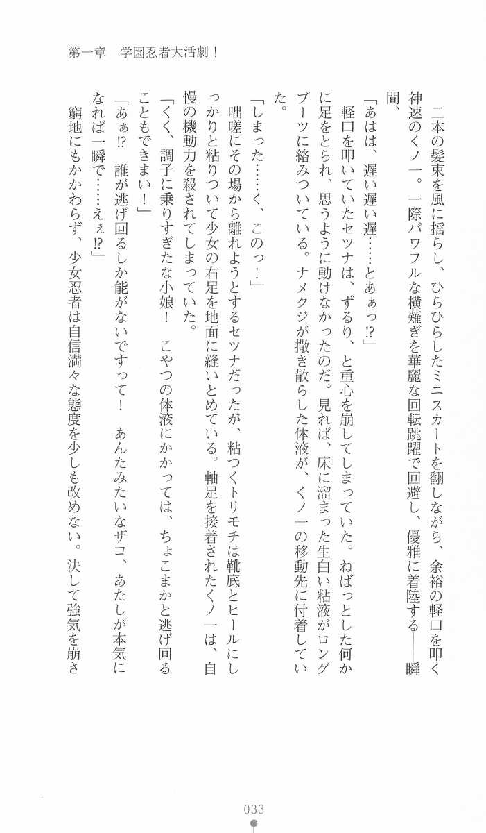 [Kuroi Hiroki, Matsukura Nemu] Gakuen Ninpouchou Setsuna - Injoku no Kunoichi - Page 33