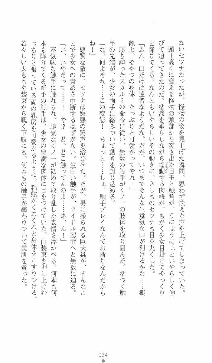 [Kuroi Hiroki, Matsukura Nemu] Gakuen Ninpouchou Setsuna - Injoku no Kunoichi - Page 34