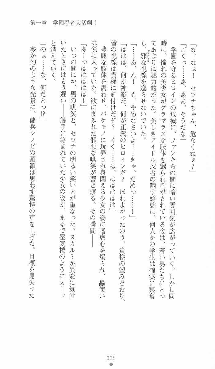 [Kuroi Hiroki, Matsukura Nemu] Gakuen Ninpouchou Setsuna - Injoku no Kunoichi - Page 35