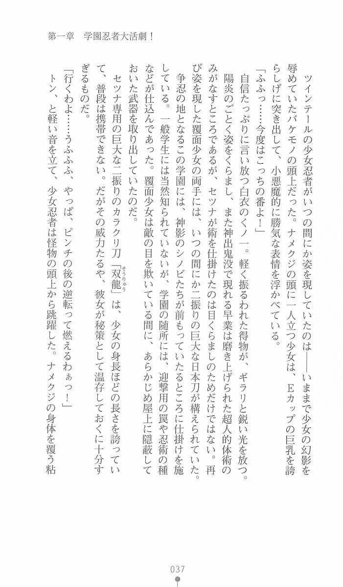 [Kuroi Hiroki, Matsukura Nemu] Gakuen Ninpouchou Setsuna - Injoku no Kunoichi - Page 37