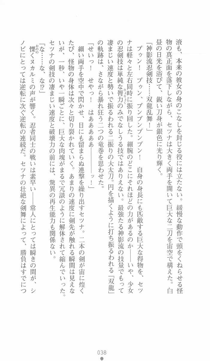 [Kuroi Hiroki, Matsukura Nemu] Gakuen Ninpouchou Setsuna - Injoku no Kunoichi - Page 38
