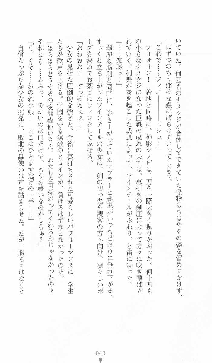 [Kuroi Hiroki, Matsukura Nemu] Gakuen Ninpouchou Setsuna - Injoku no Kunoichi - Page 40