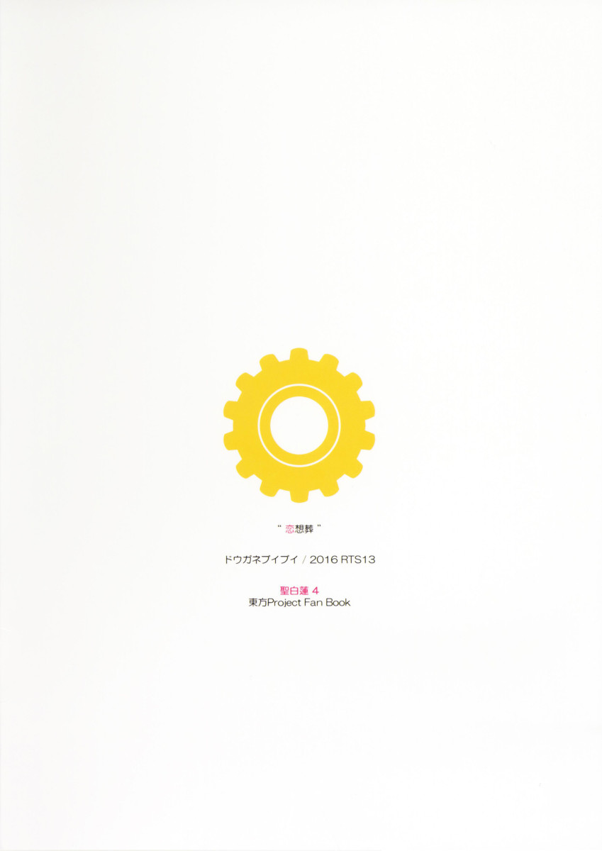 (Reitaisai 13) [Douganebuibui (Aburidashi Zakuro)] Rensousou (Touhou Project) [Portuguese-BR] - Page 20