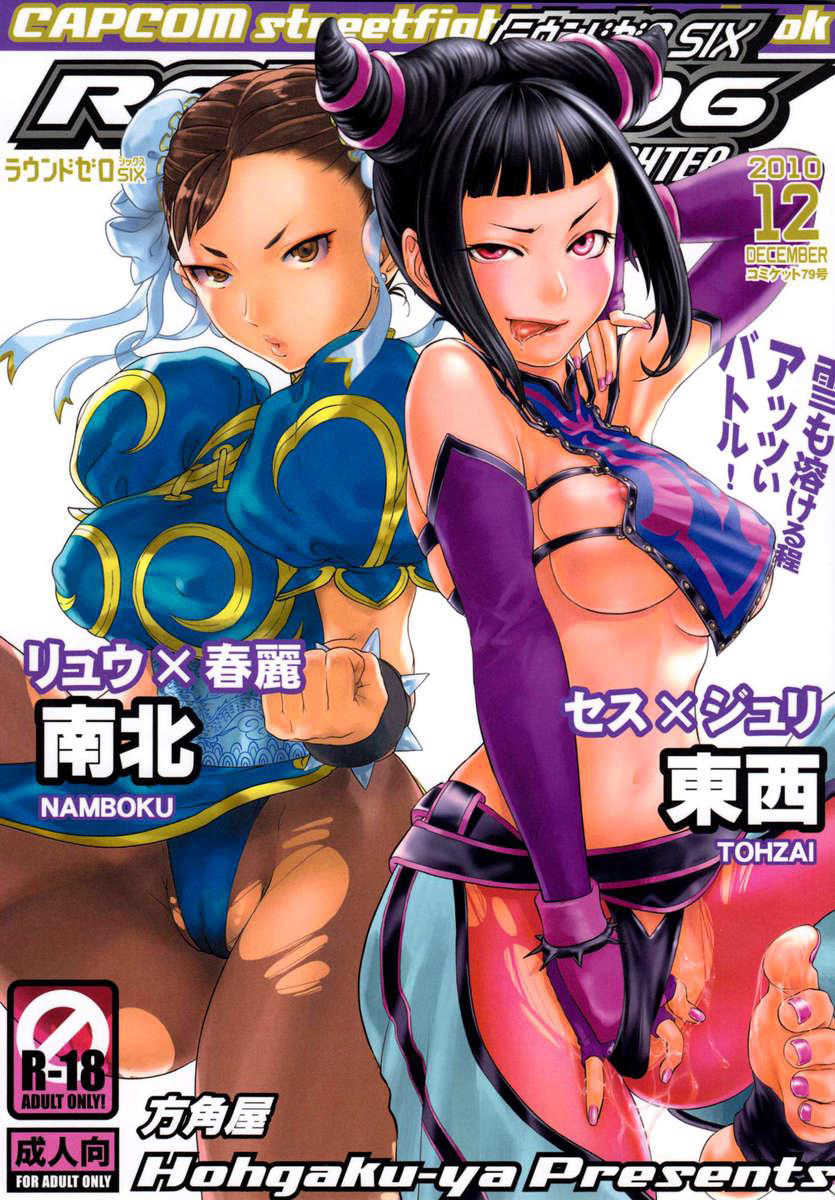 (C79) [Hougakuya (Nanboku, Tohzai)] ROUND 06 (Street Fighter) [Portuguese-BR] [DiegoVPR] - Page 1