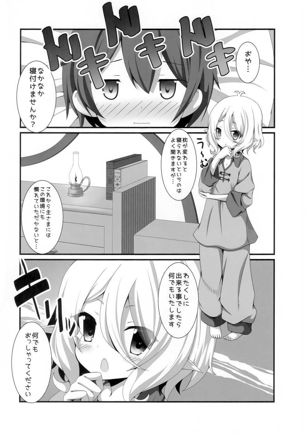 (C96) [Pettanko! (Koshiriro)] Chiccha na Aruji-sama to! (Princess Connect! Re:Dive) - Page 3