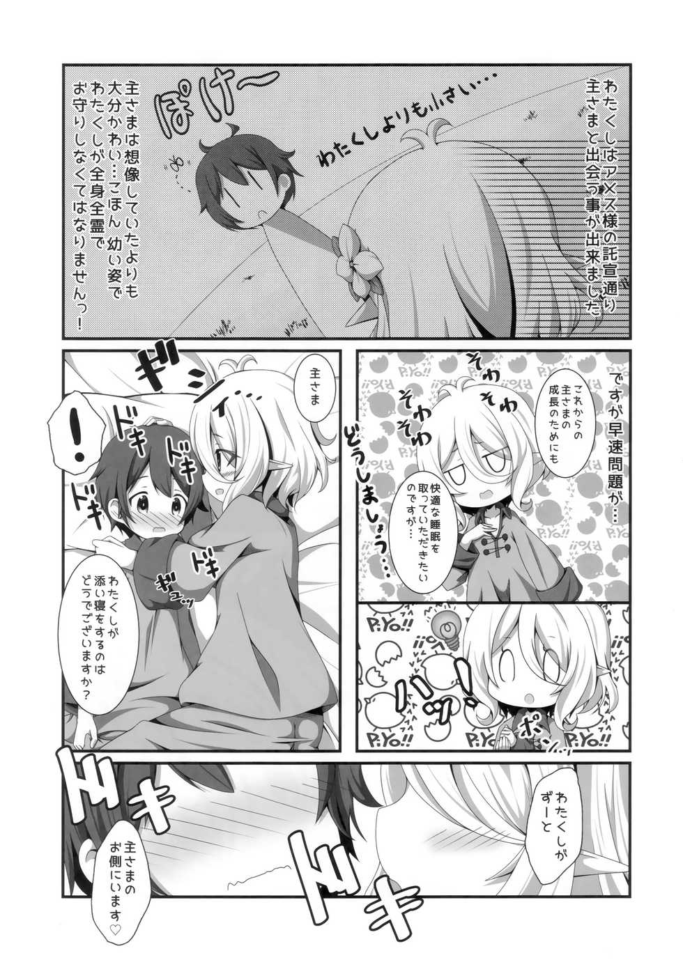 (C96) [Pettanko! (Koshiriro)] Chiccha na Aruji-sama to! (Princess Connect! Re:Dive) - Page 4
