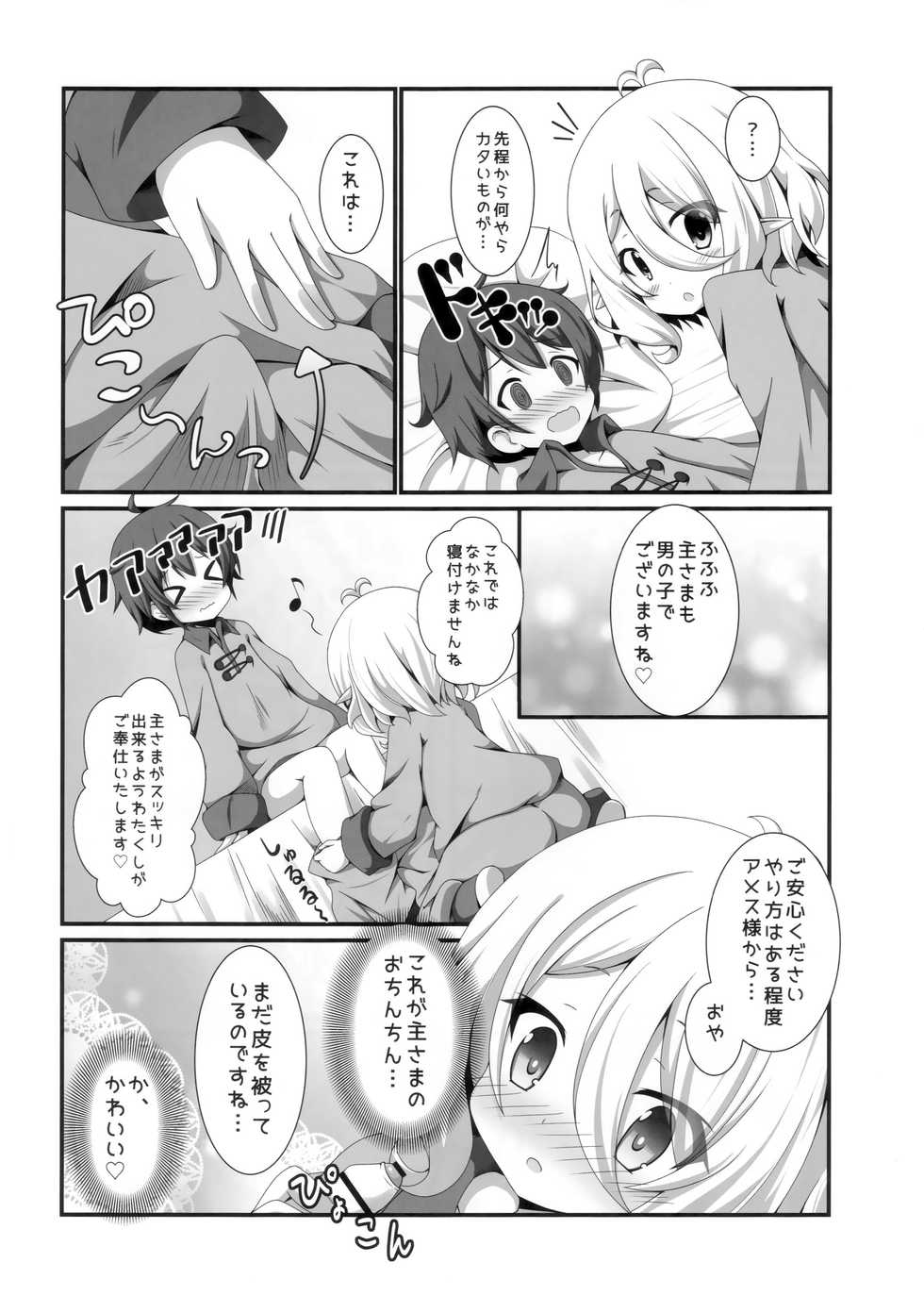(C96) [Pettanko! (Koshiriro)] Chiccha na Aruji-sama to! (Princess Connect! Re:Dive) - Page 5