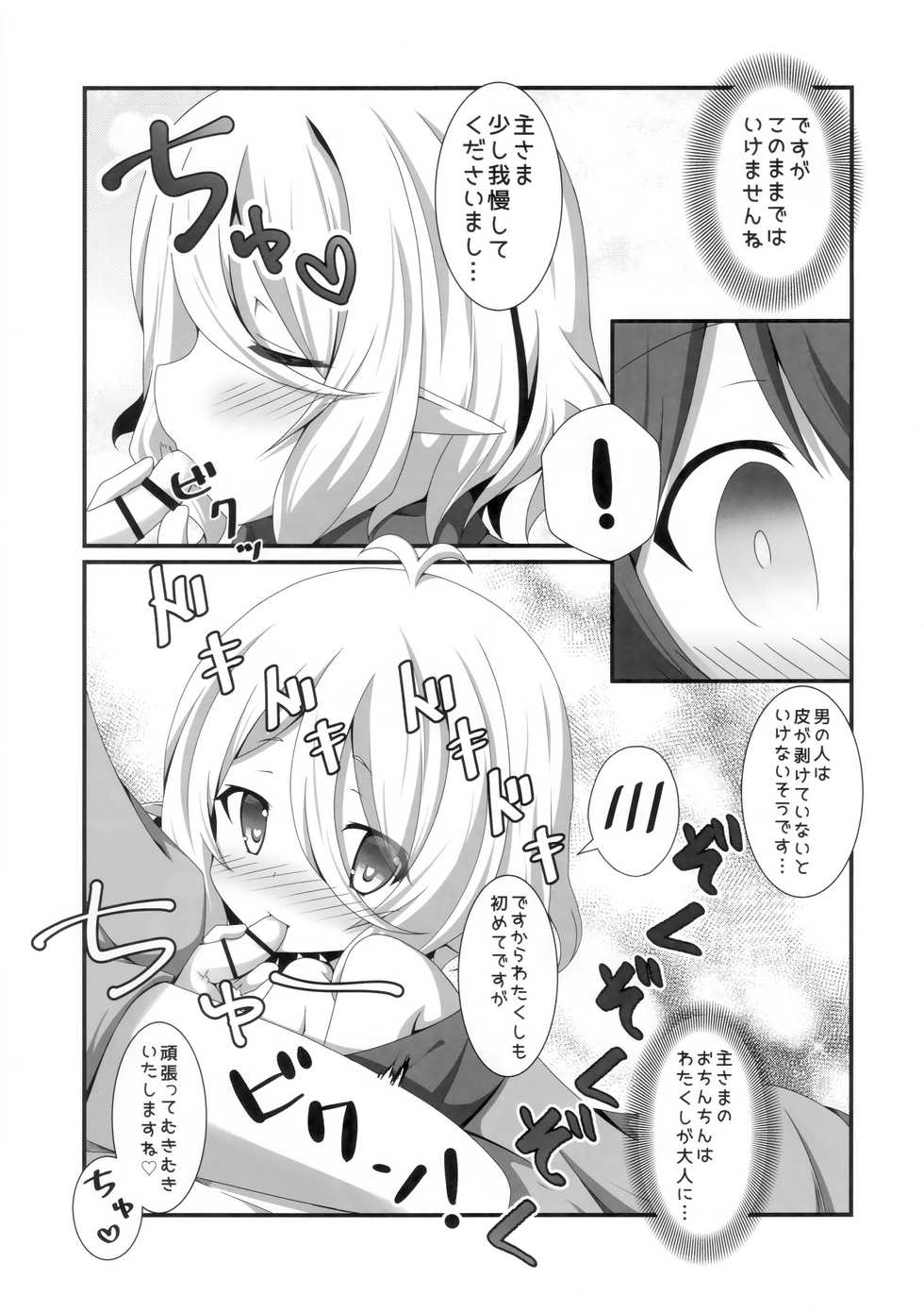 (C96) [Pettanko! (Koshiriro)] Chiccha na Aruji-sama to! (Princess Connect! Re:Dive) - Page 6