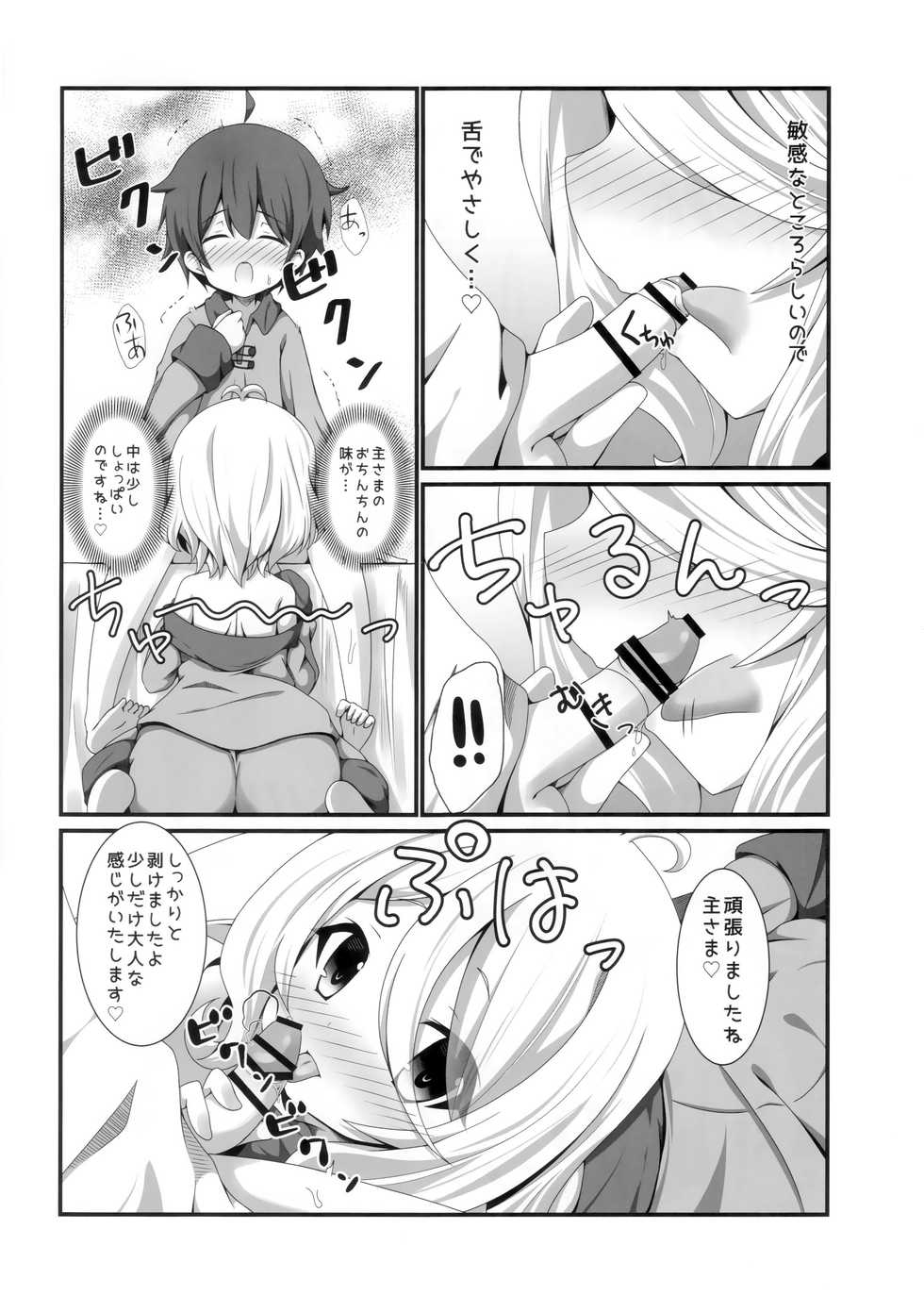 (C96) [Pettanko! (Koshiriro)] Chiccha na Aruji-sama to! (Princess Connect! Re:Dive) - Page 7