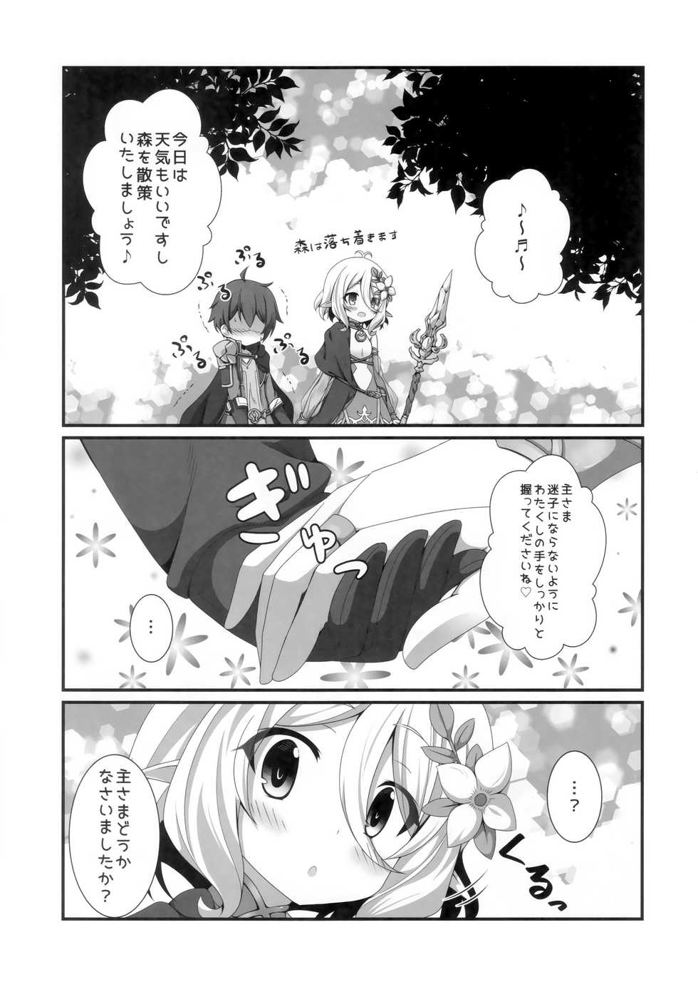 (C96) [Pettanko! (Koshiriro)] Chiccha na Aruji-sama to! (Princess Connect! Re:Dive) - Page 10