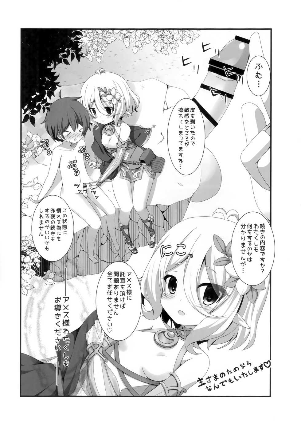 (C96) [Pettanko! (Koshiriro)] Chiccha na Aruji-sama to! (Princess Connect! Re:Dive) - Page 11