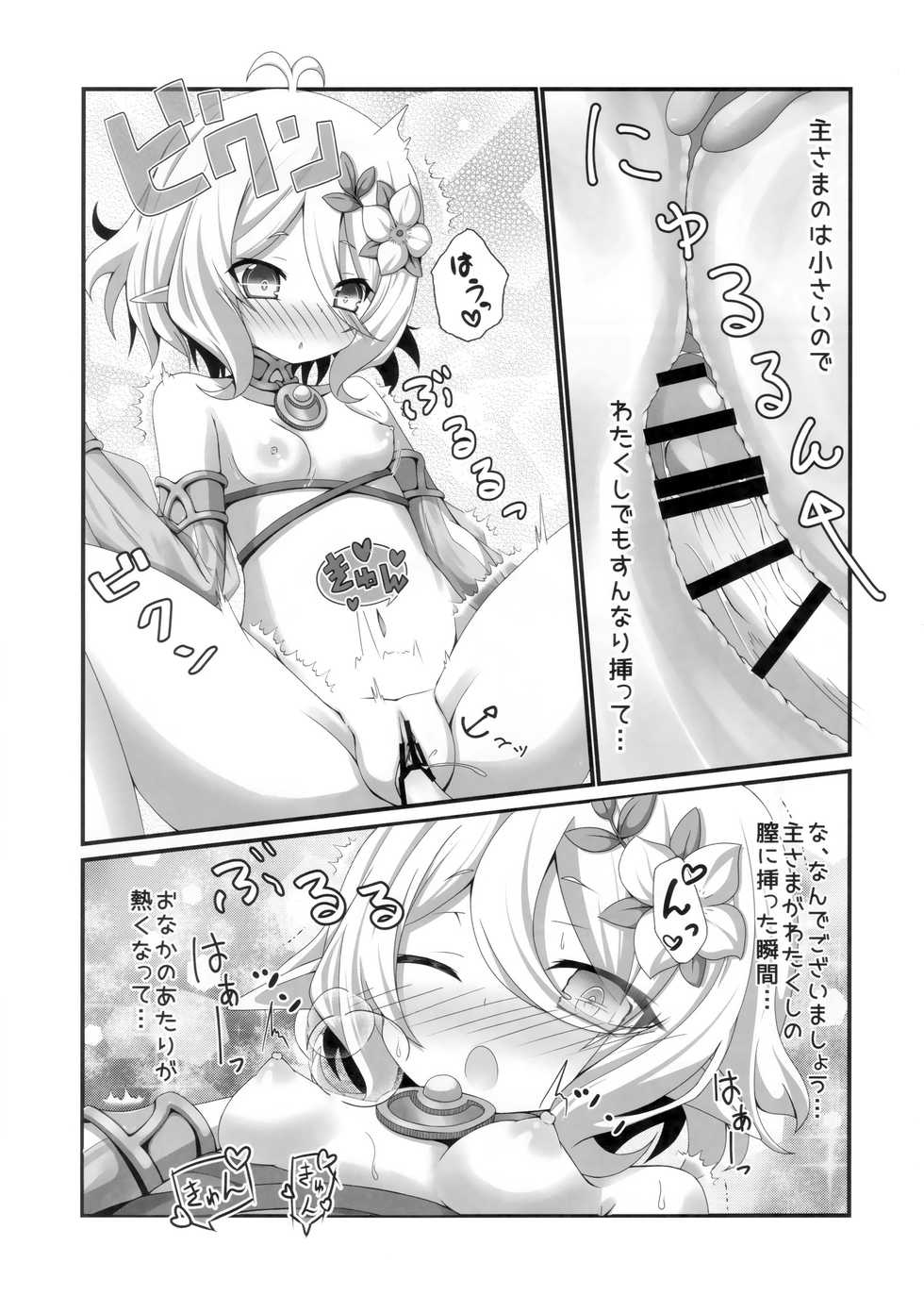 (C96) [Pettanko! (Koshiriro)] Chiccha na Aruji-sama to! (Princess Connect! Re:Dive) - Page 14