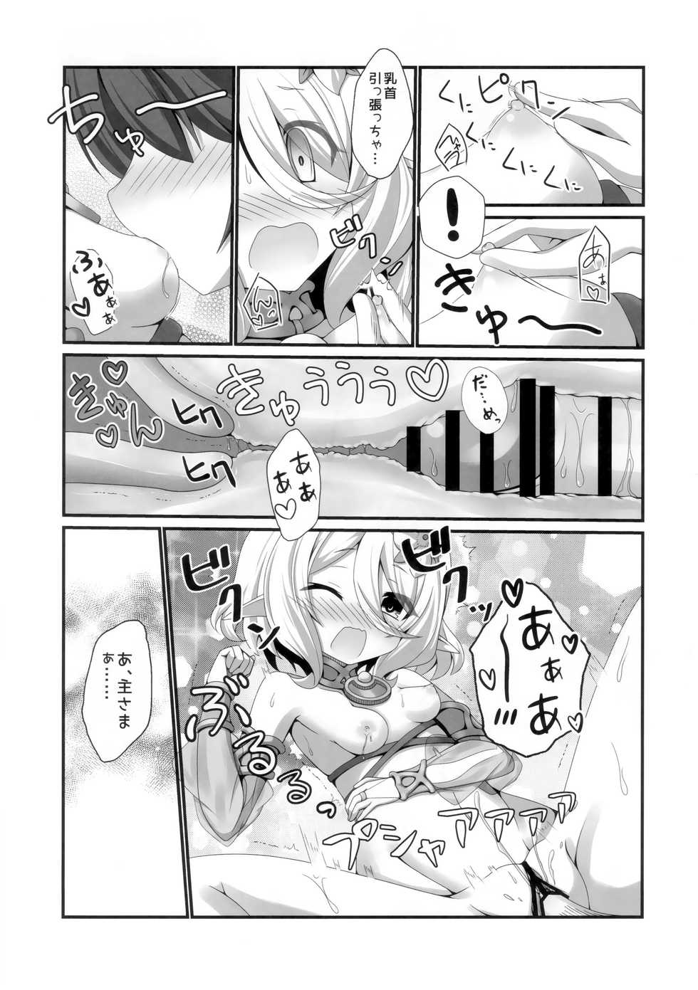 (C96) [Pettanko! (Koshiriro)] Chiccha na Aruji-sama to! (Princess Connect! Re:Dive) - Page 16