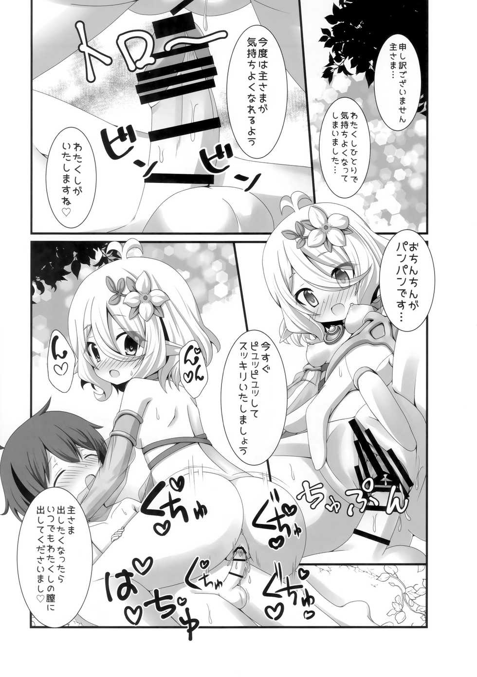 (C96) [Pettanko! (Koshiriro)] Chiccha na Aruji-sama to! (Princess Connect! Re:Dive) - Page 17