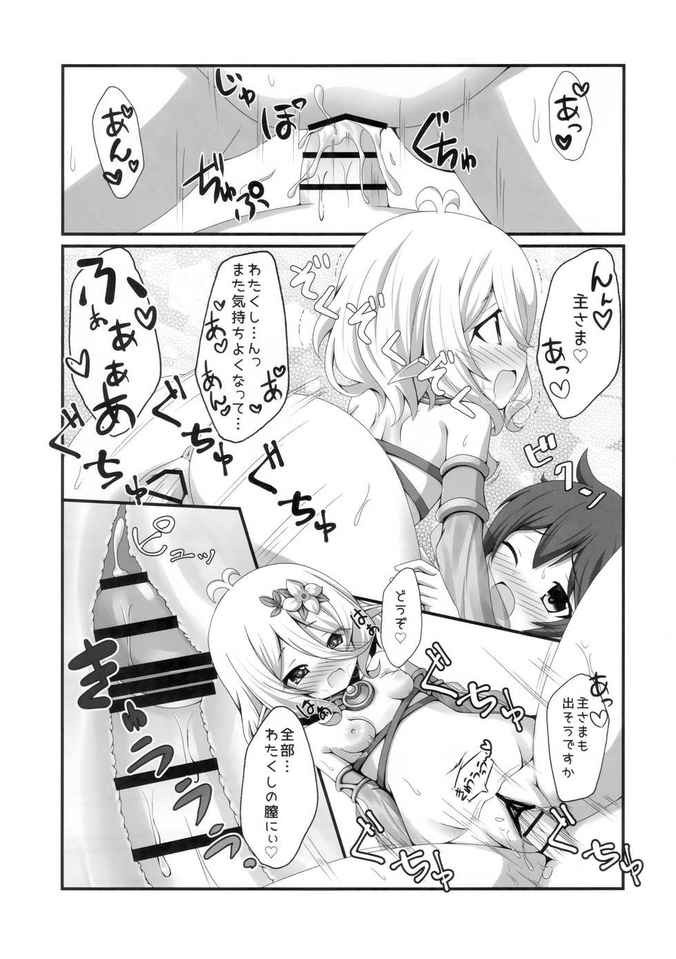 (C96) [Pettanko! (Koshiriro)] Chiccha na Aruji-sama to! (Princess Connect! Re:Dive) - Page 18