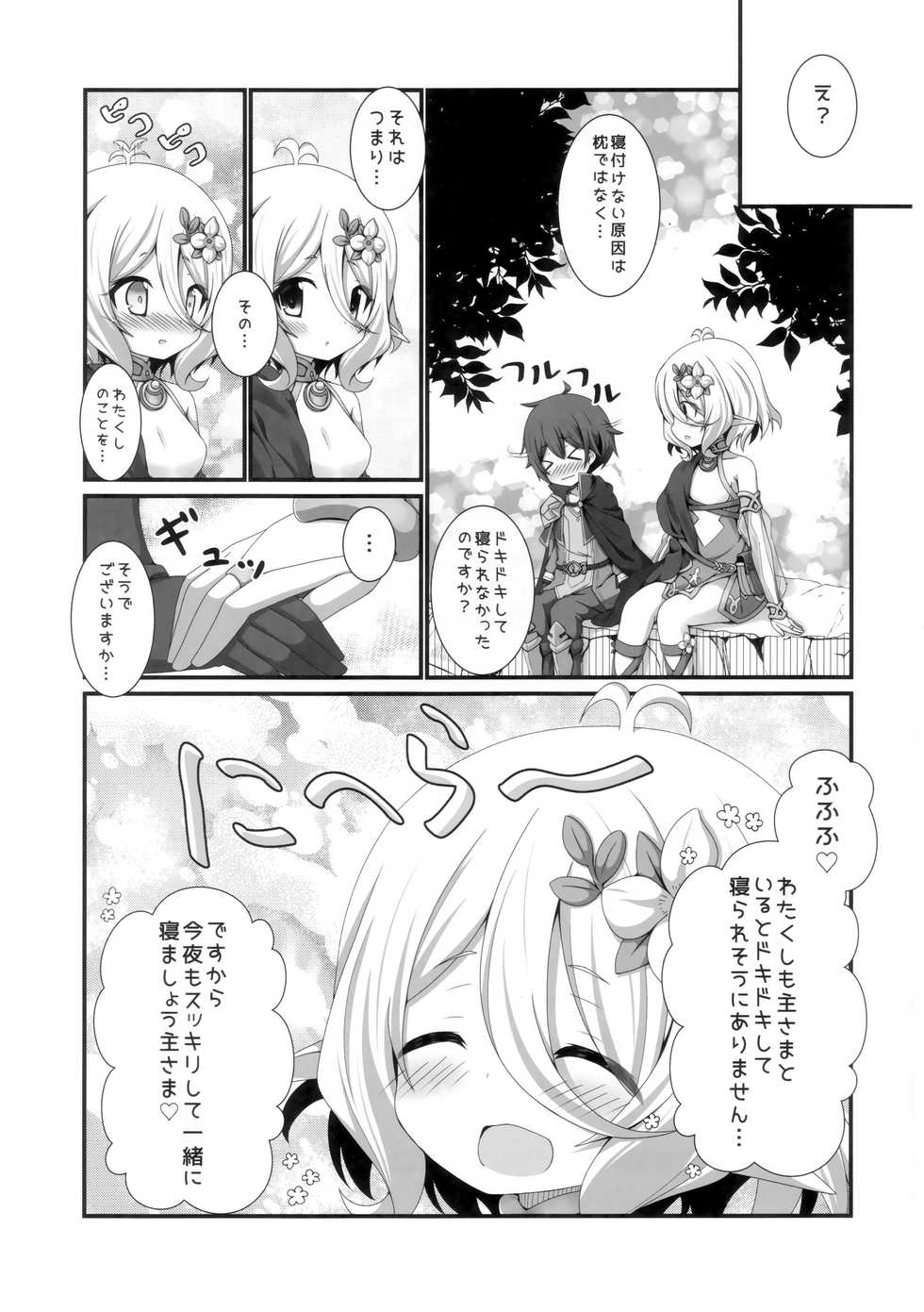(C96) [Pettanko! (Koshiriro)] Chiccha na Aruji-sama to! (Princess Connect! Re:Dive) - Page 20