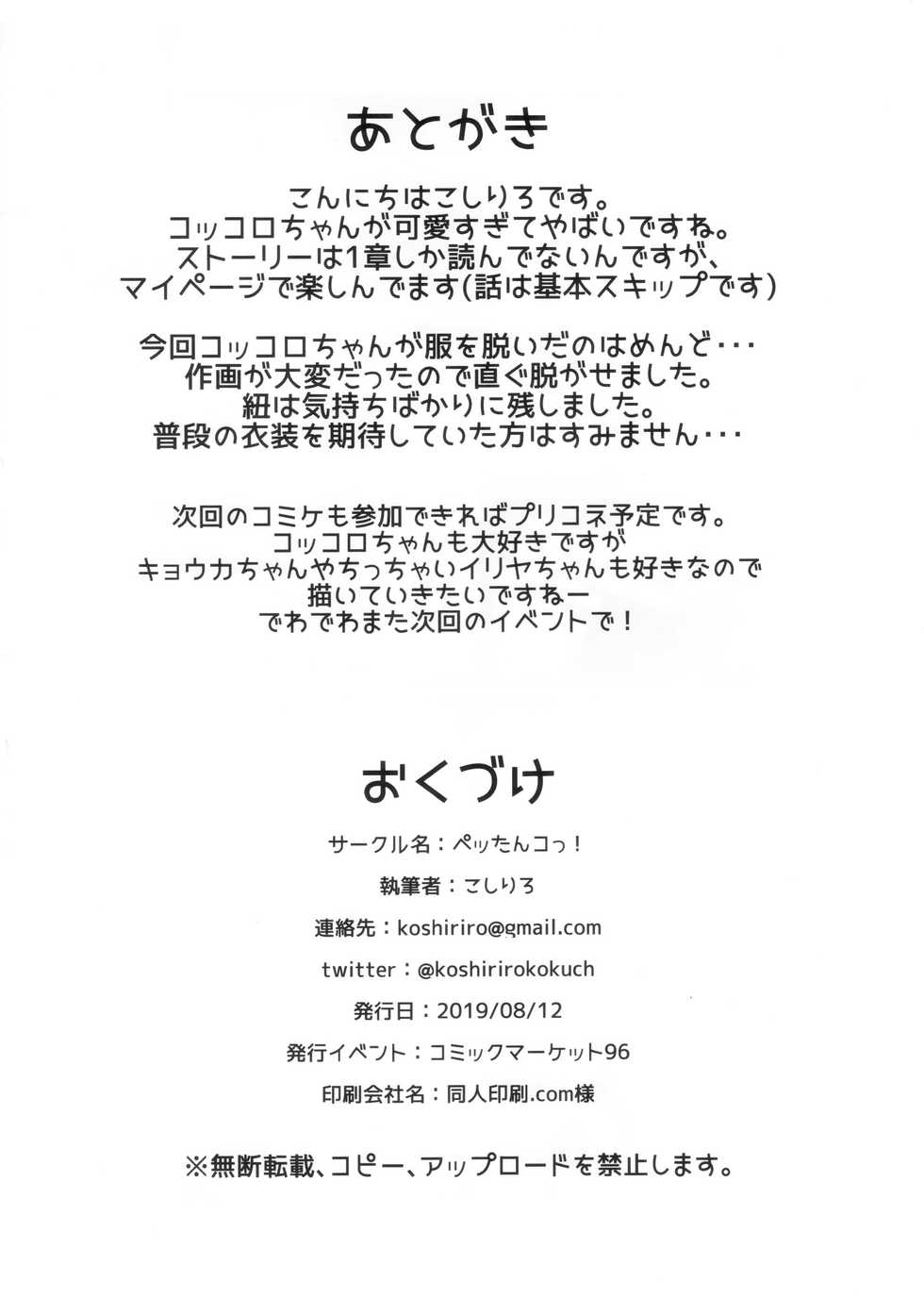 (C96) [Pettanko! (Koshiriro)] Chiccha na Aruji-sama to! (Princess Connect! Re:Dive) - Page 21
