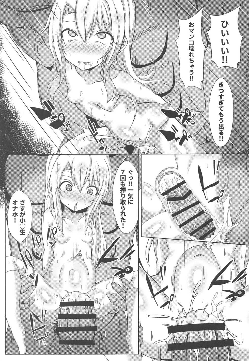 [Shiki be careful (Shiki)] Mahou no Koushuu Toile Illya FUCK Hikenai!! (Fate/Grand Order) - Page 14