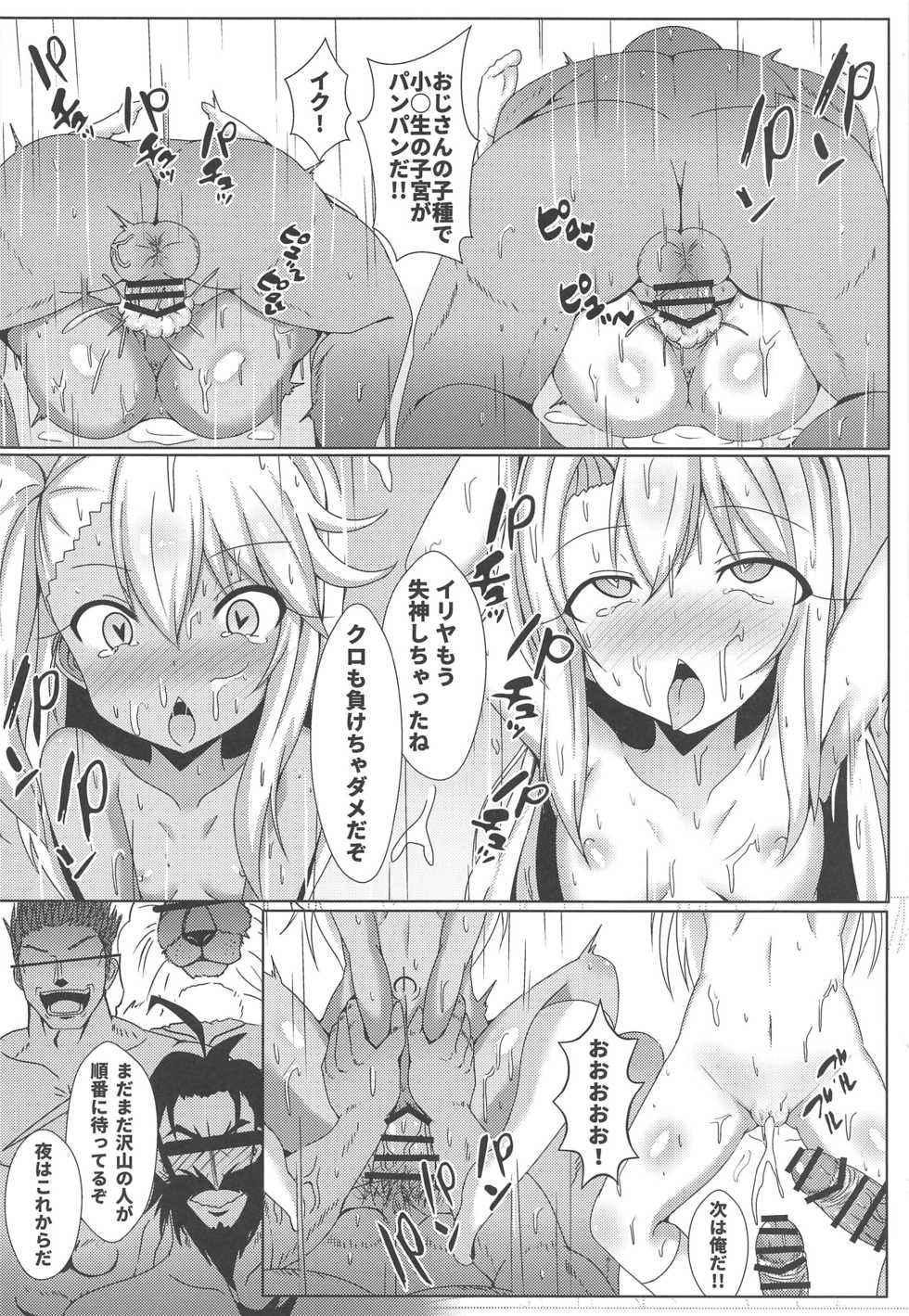 [Shiki be careful (Shiki)] Mahou no Koushuu Toile Illya FUCK Hikenai!! (Fate/Grand Order) - Page 19