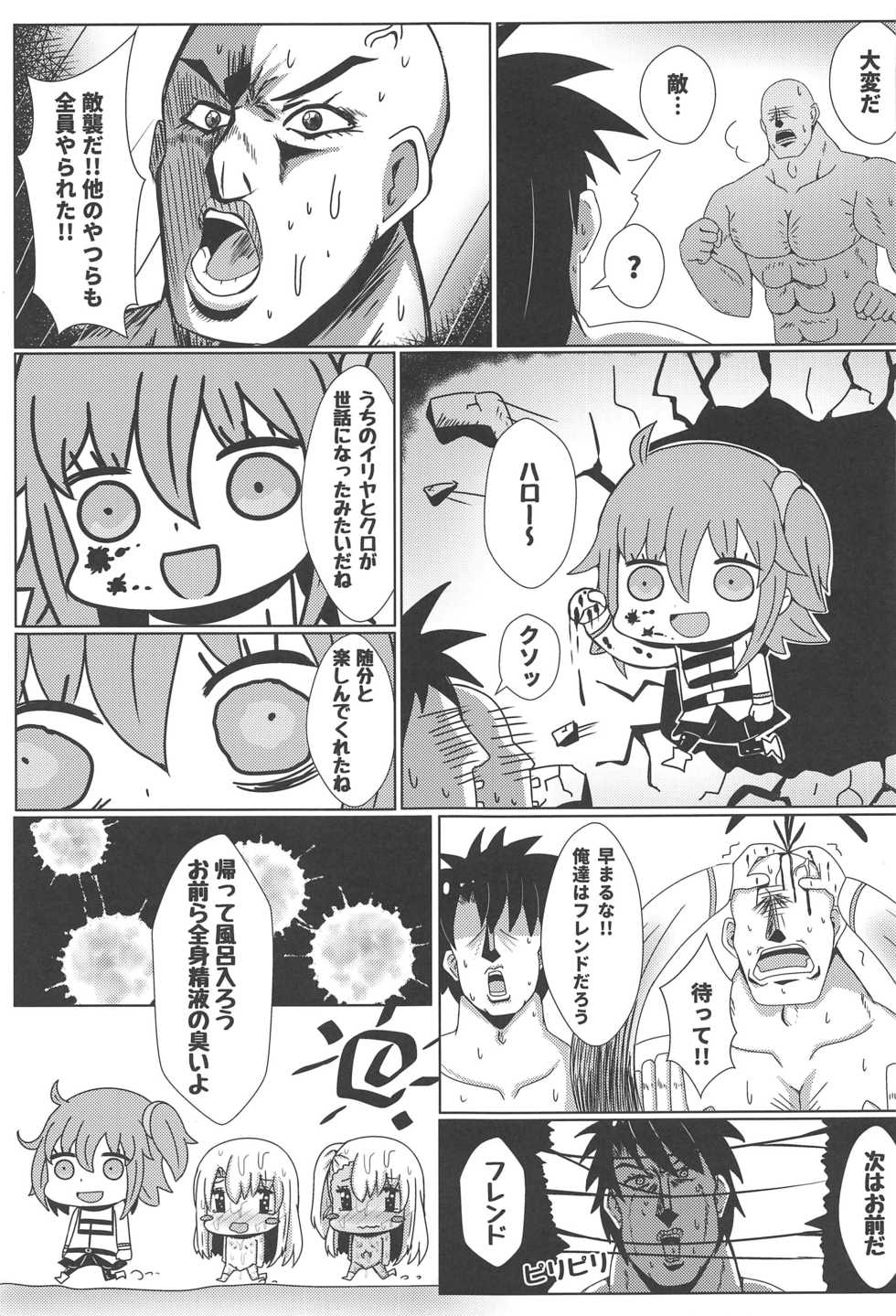 [Shiki be careful (Shiki)] Mahou no Koushuu Toile Illya FUCK Hikenai!! (Fate/Grand Order) - Page 24