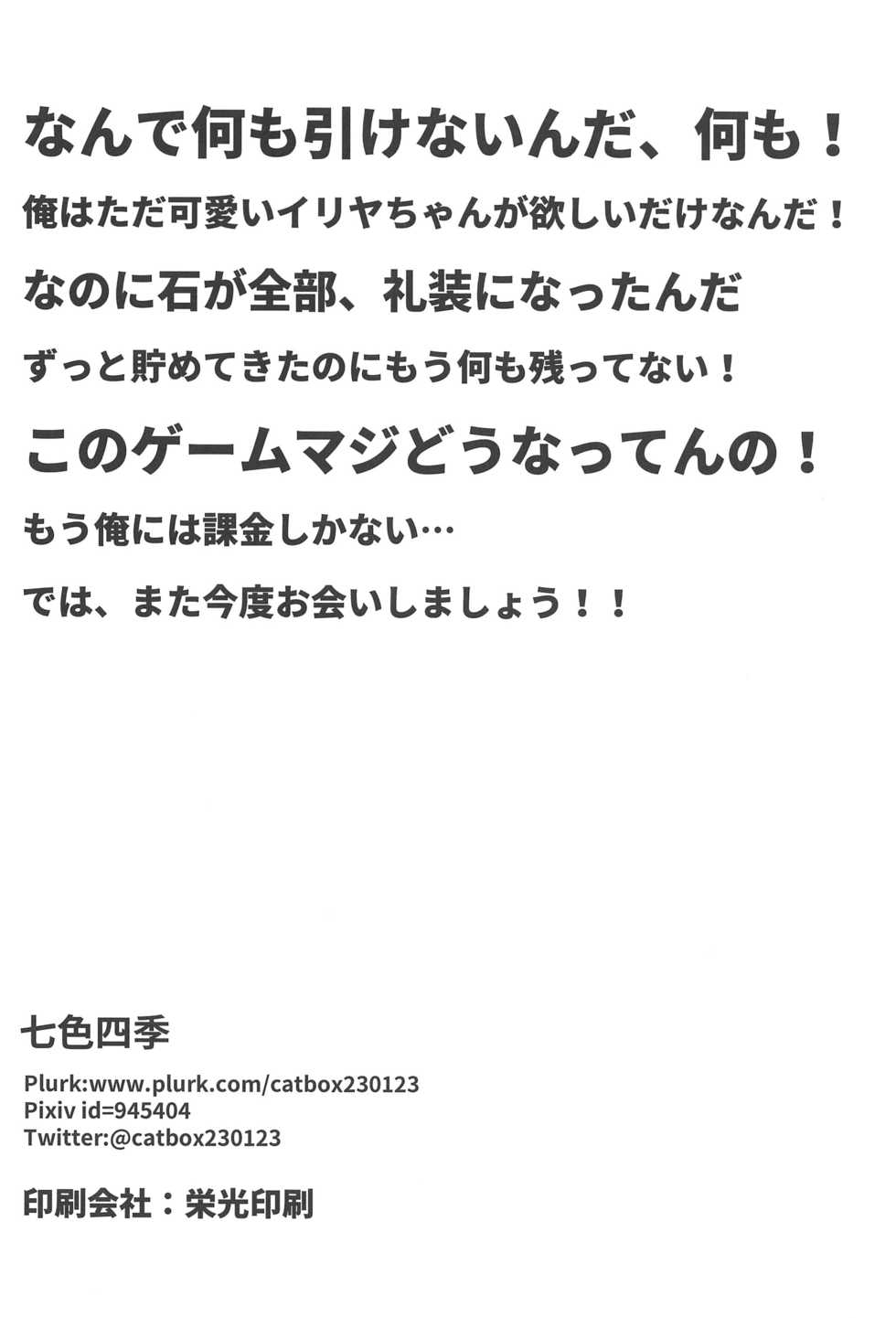 [Shiki be careful (Shiki)] Mahou no Koushuu Toile Illya FUCK Hikenai!! (Fate/Grand Order) - Page 25