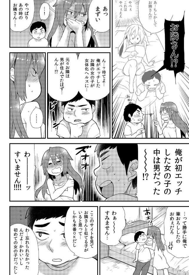 [Hira Taira] Nyotaika Health de Bikun Bikun ★ Ore no Omame ga Chou Binkan! (9) - Page 3