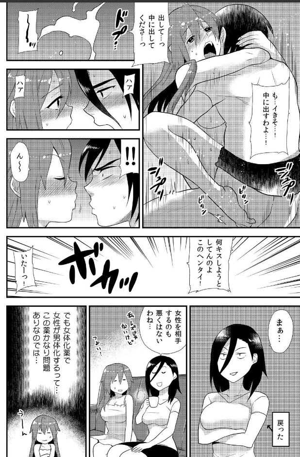 [Hira Taira] Nyotaika Health de Bikun Bikun ★ Ore no Omame ga Chou Binkan! (9) - Page 25