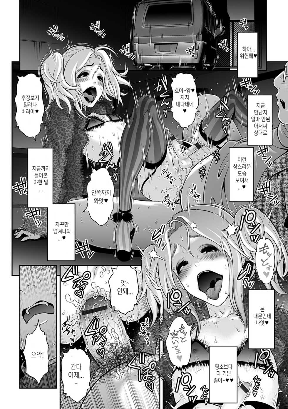 [Tonikaku] NIkubenki Goyugyou | 육변공주 유흥 (Gekkan Web Otoko no Ko-llection! S Vol. 09) [Korean] [Digital] - Page 10
