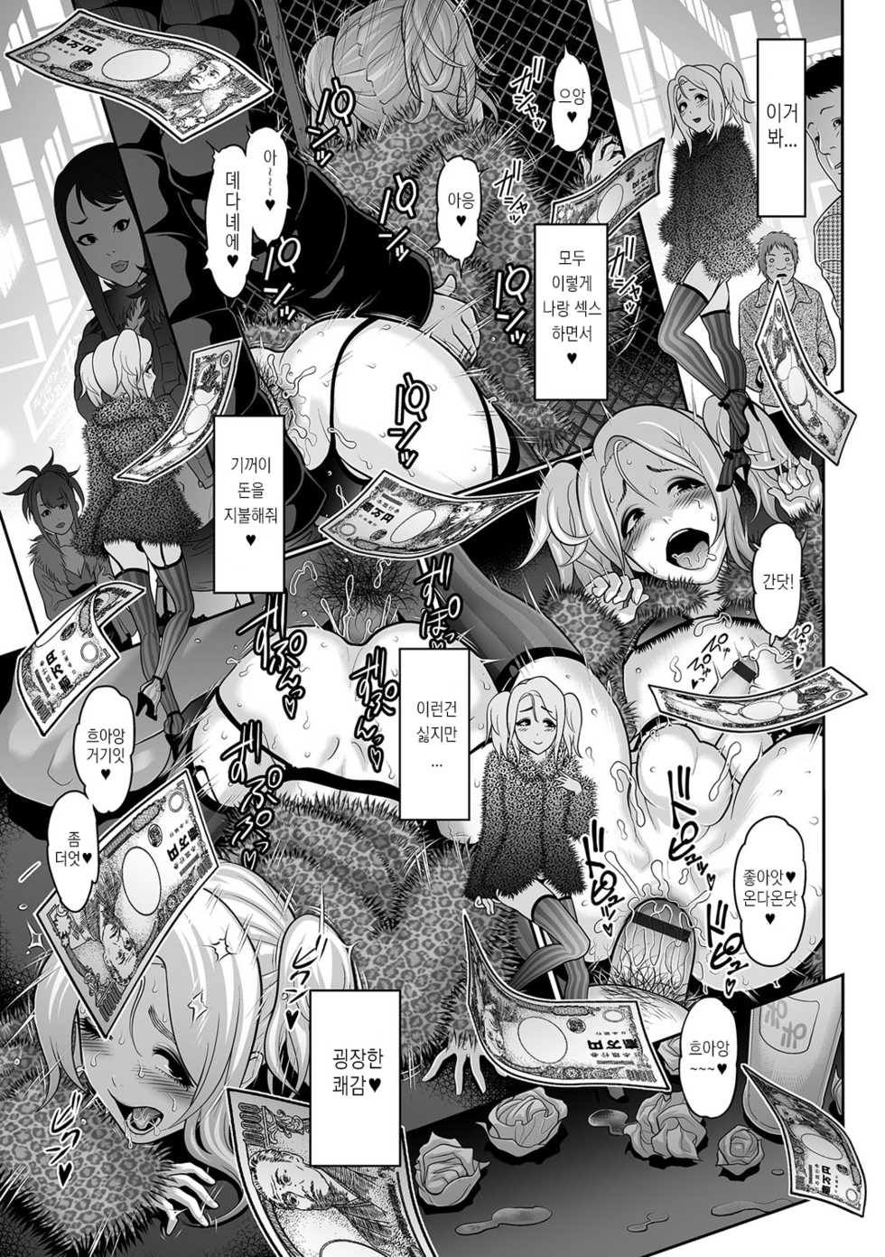 [Tonikaku] NIkubenki Goyugyou | 육변공주 유흥 (Gekkan Web Otoko no Ko-llection! S Vol. 09) [Korean] [Digital] - Page 13