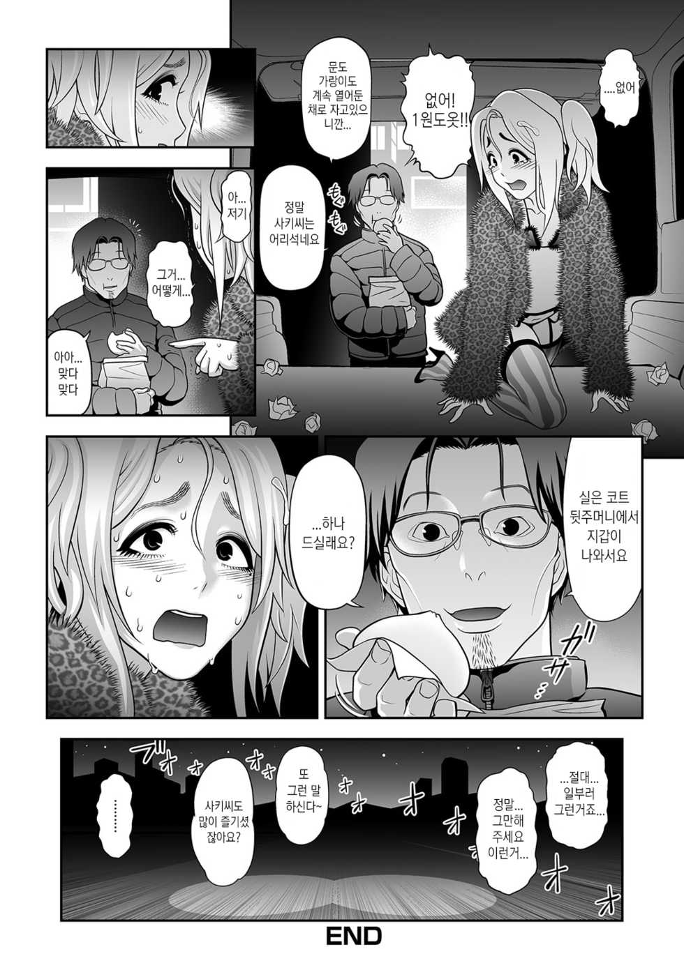 [Tonikaku] NIkubenki Goyugyou | 육변공주 유흥 (Gekkan Web Otoko no Ko-llection! S Vol. 09) [Korean] [Digital] - Page 20