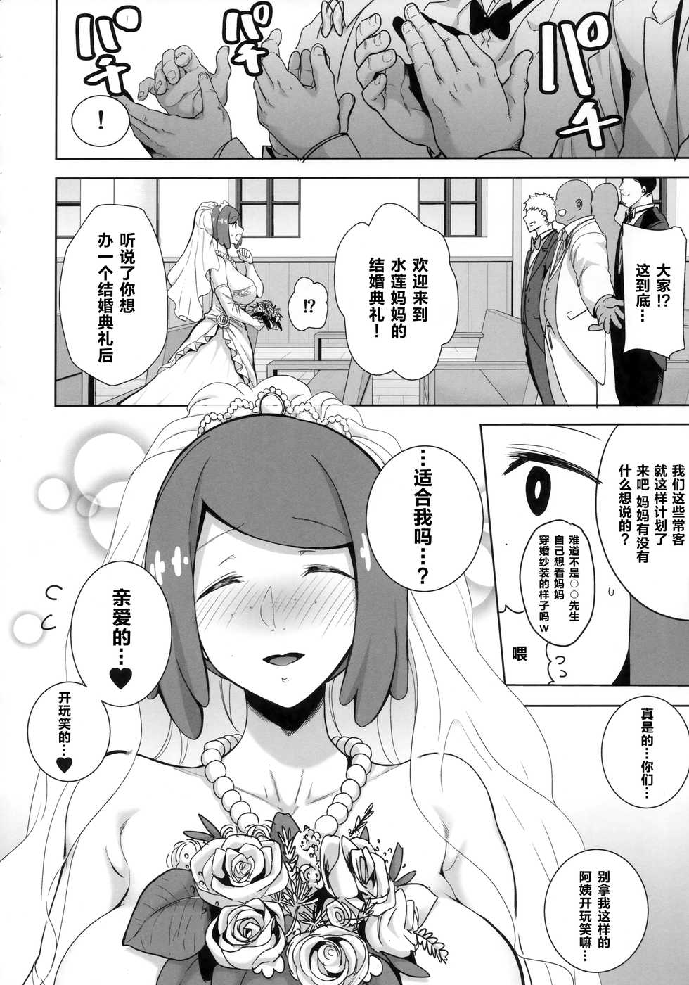 (COMIC1☆16) [DOLL PLAY (Kurosu Gatari)] Alola no Yoru no Sugata 6 (Pokémon Sun and Moon) [Chinese] [钢华团汉化组] - Page 8
