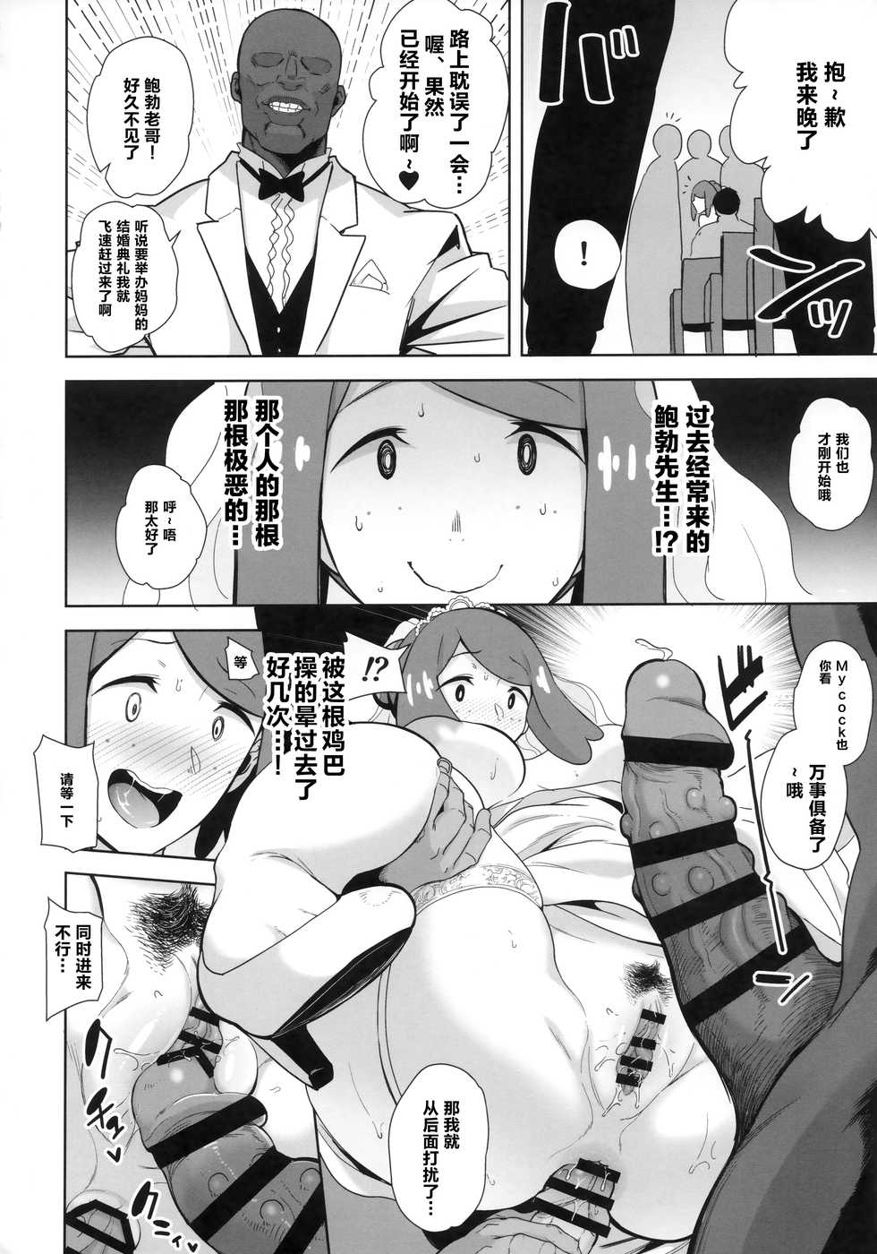 (COMIC1☆16) [DOLL PLAY (Kurosu Gatari)] Alola no Yoru no Sugata 6 (Pokémon Sun and Moon) [Chinese] [钢华团汉化组] - Page 18