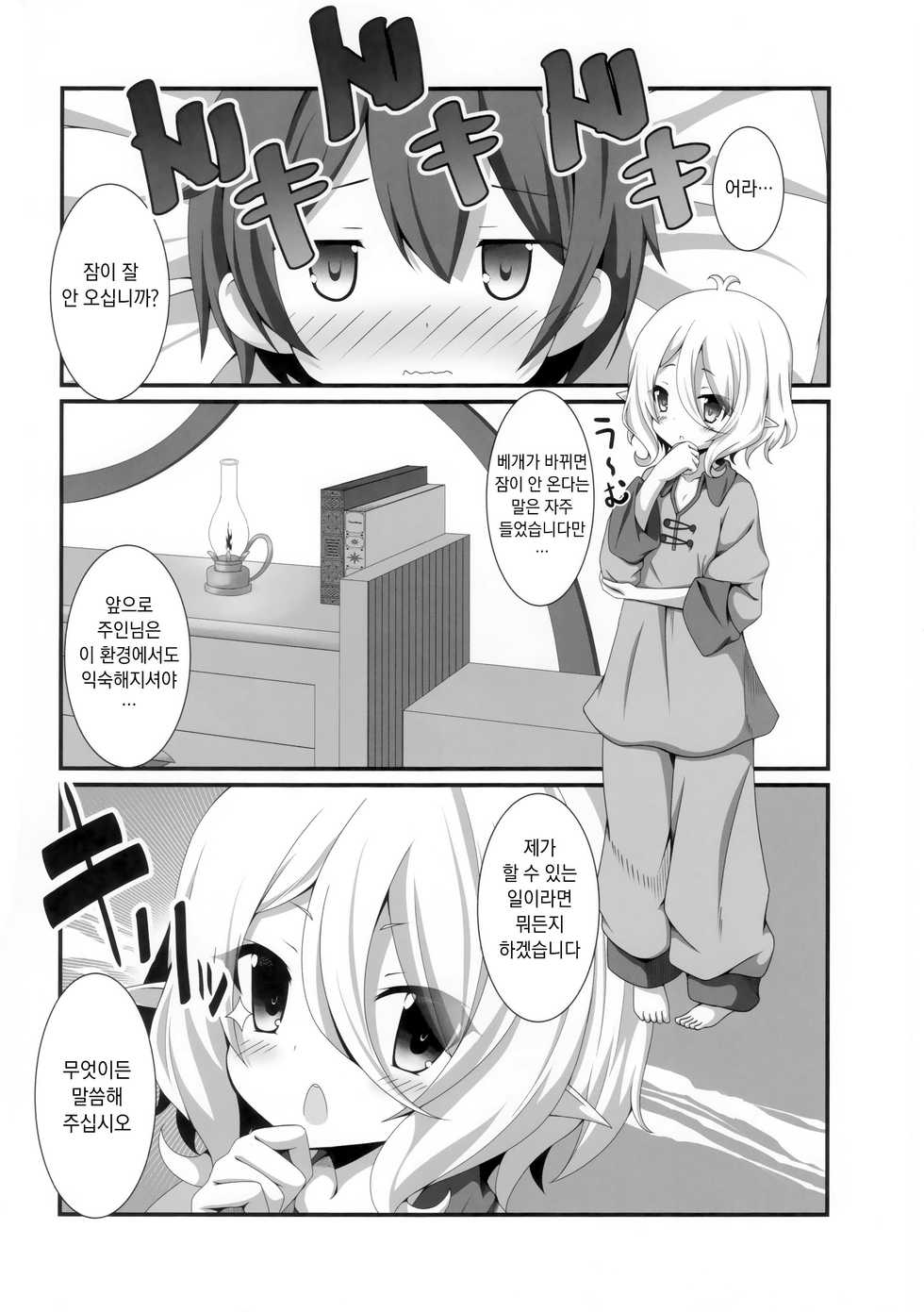 (C96) [Pettanko! (Koshiriro)] Chiccha na Aruji-sama to! | 조그만 주인님과! (Princess Connect! Re:Dive) [Korean] - Page 3