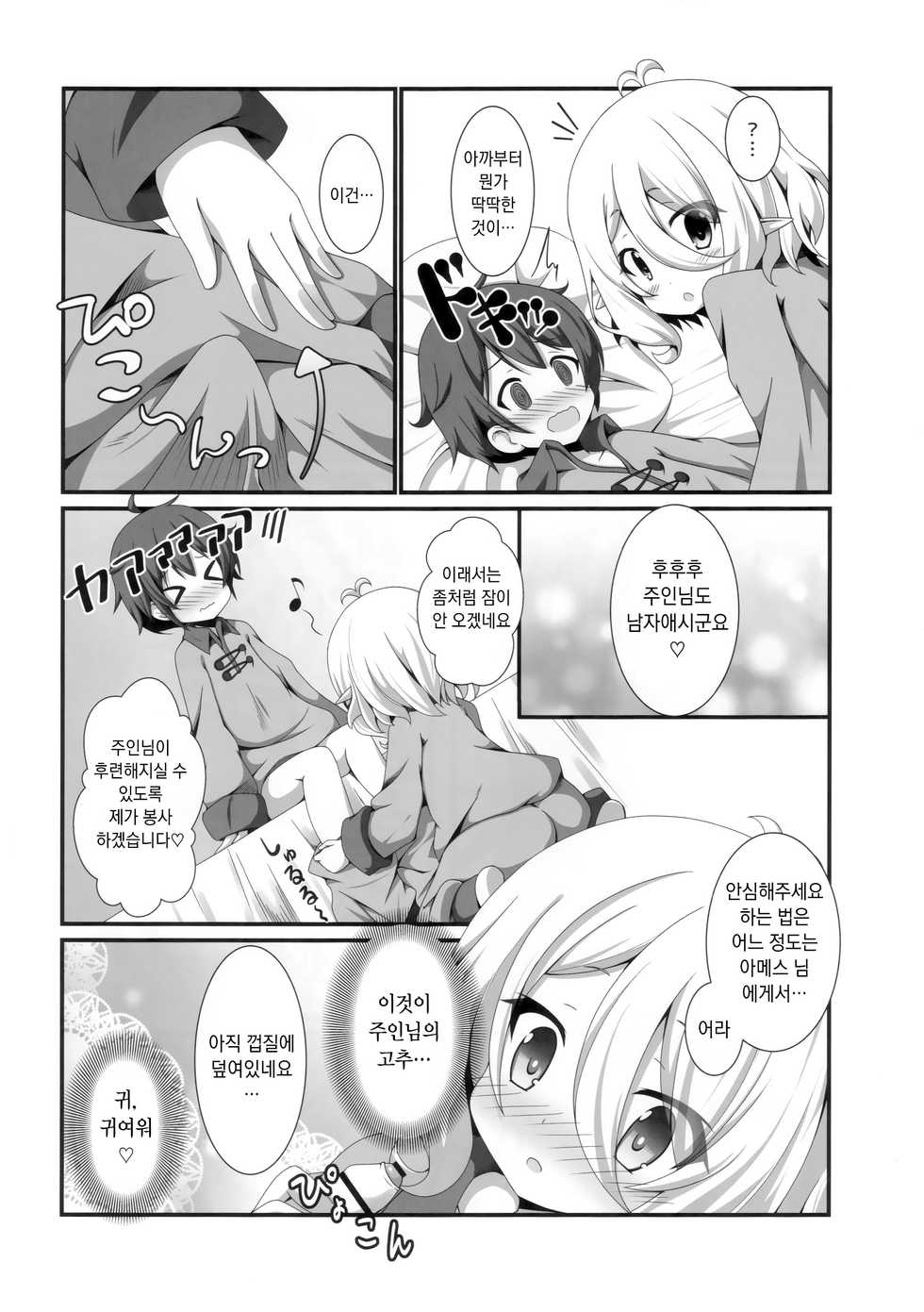 (C96) [Pettanko! (Koshiriro)] Chiccha na Aruji-sama to! | 조그만 주인님과! (Princess Connect! Re:Dive) [Korean] - Page 5