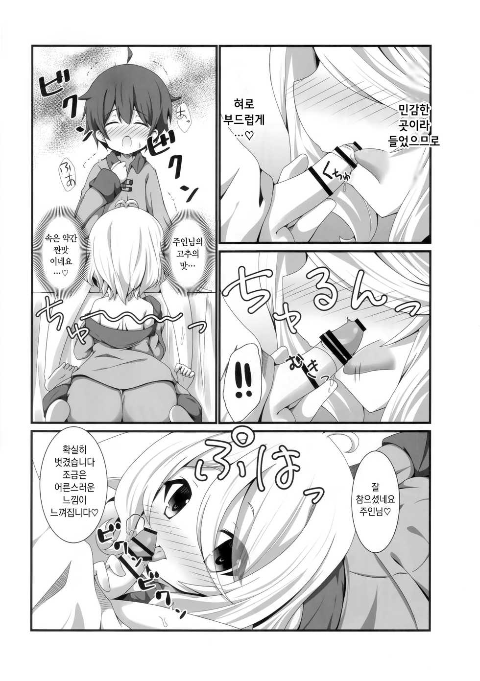 (C96) [Pettanko! (Koshiriro)] Chiccha na Aruji-sama to! | 조그만 주인님과! (Princess Connect! Re:Dive) [Korean] - Page 7