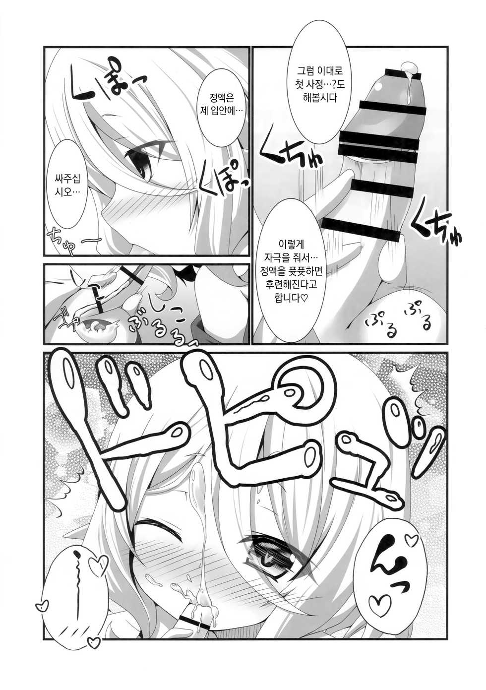 (C96) [Pettanko! (Koshiriro)] Chiccha na Aruji-sama to! | 조그만 주인님과! (Princess Connect! Re:Dive) [Korean] - Page 8