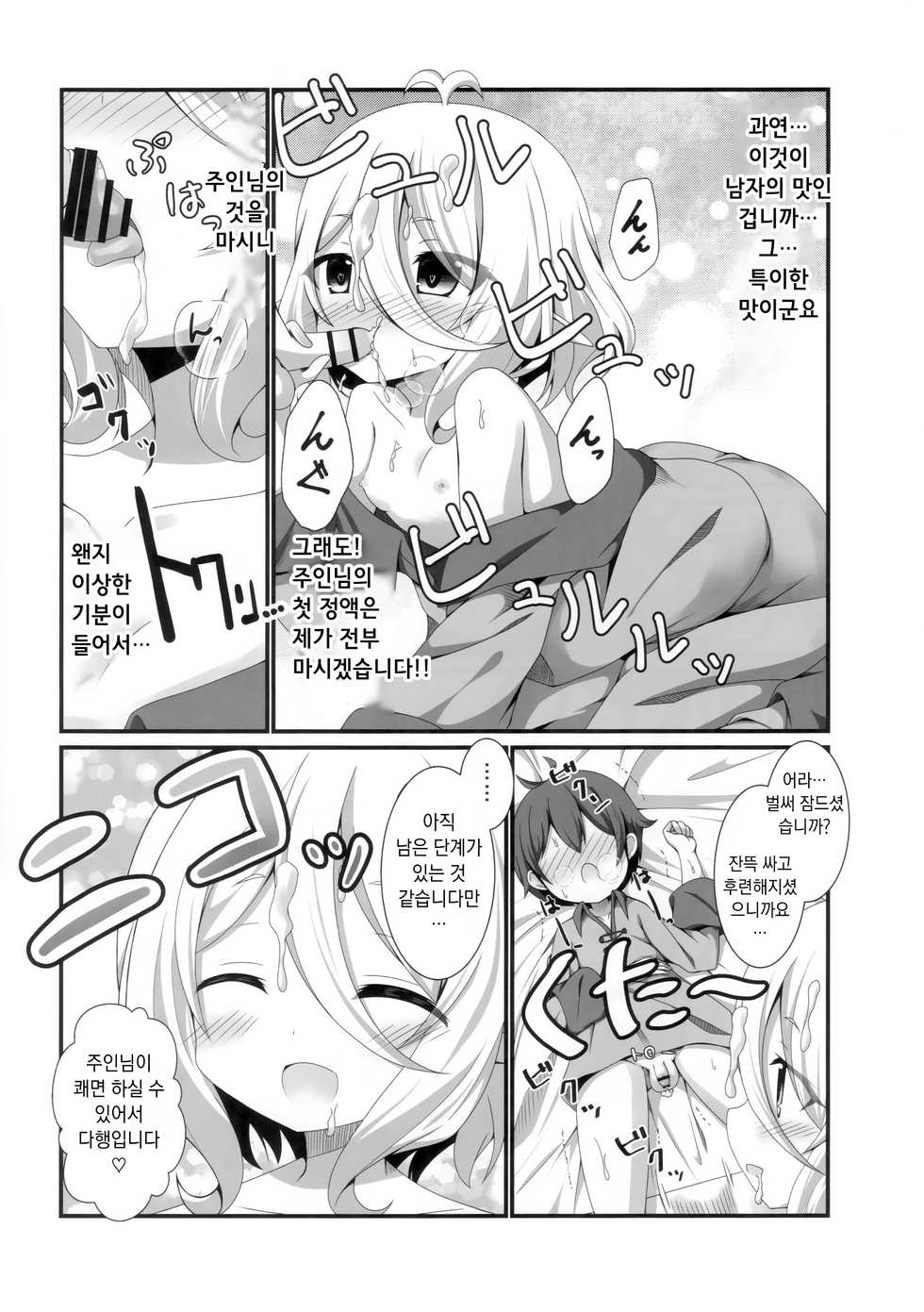 (C96) [Pettanko! (Koshiriro)] Chiccha na Aruji-sama to! | 조그만 주인님과! (Princess Connect! Re:Dive) [Korean] - Page 9