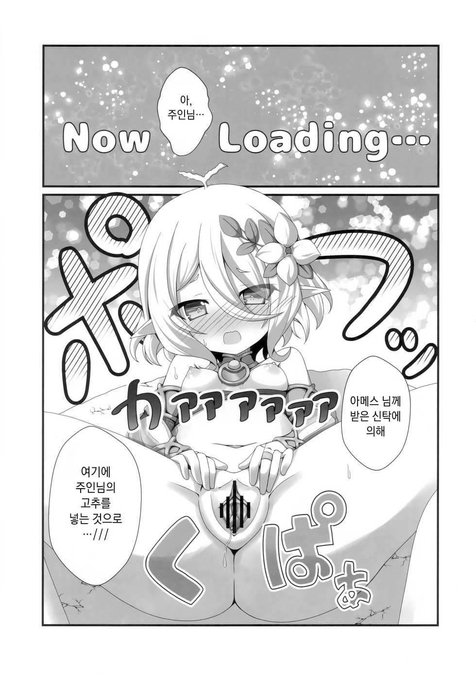 (C96) [Pettanko! (Koshiriro)] Chiccha na Aruji-sama to! | 조그만 주인님과! (Princess Connect! Re:Dive) [Korean] - Page 12